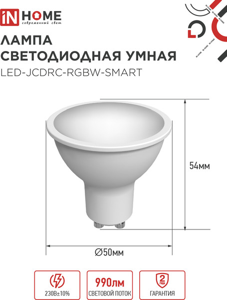 Изображение товара Лампа INhome LED-JCDRC-RGBW-SMART 11Вт 230В Wi-Fi GU10 RGB-3000-6500К 990Лм (4690612050072)