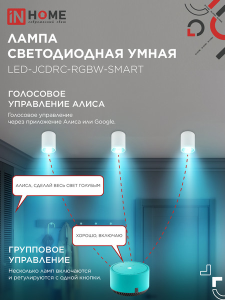 Изображение товара Лампа INhome LED-JCDRC-RGBW-SMART 11Вт 230В Wi-Fi GU10 RGB-3000-6500К 990Лм (4690612050072)