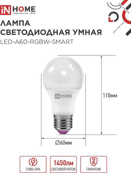 Изображение товара Лампа INhome LED-A60-RGBW-SMART 15Вт 230В Wi-Fi Е27 RGB-3000-6500К 1450Лм (4690612050034)