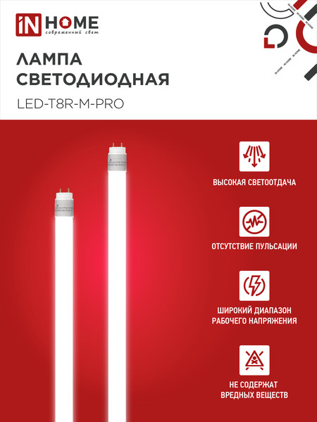 Изображение товара Лампа INhome LED-T8-М-PRO 15Вт 230В G13 6500К 1500Лм 600мм / 4690612052311