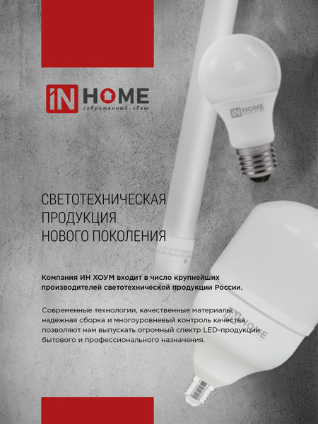 Изображение товара Лампа INhome LED-T8-М-PRO 15Вт 230В G13 6500К 1500Лм 600мм / 4690612052311