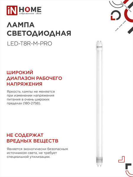 Изображение товара Лампа INhome LED-T8-М-PRO 15Вт 230В G13 6500К 1500Лм 600мм / 4690612052311