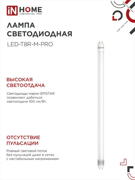 Изображение товара Лампа INhome LED-T8-М-PRO 15Вт 230В G13 6500К 1500Лм 600мм / 4690612052311