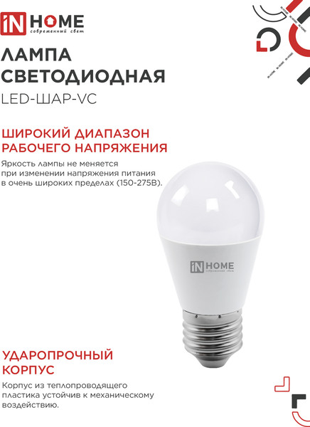 Изображение товара Лампа INhome LED-ШАР-VC 14Вт 230В E27 3000K 1330Лм / 4690612063126