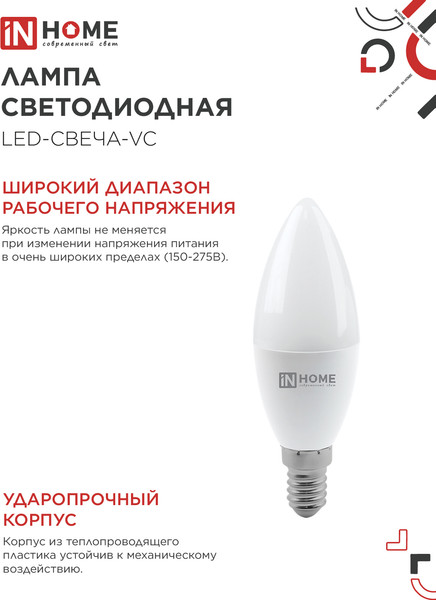 Изображение товара Лампа INhome LED-СВЕЧА-VC 14Вт 230В Е14 3000К 1330Лм / 4690612063119 (4шт)