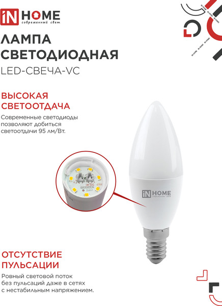 Изображение товара Лампа INhome LED-СВЕЧА-VC 11Вт 230В Е14 3000К 1050Лм / 4690612063102 (4шт)