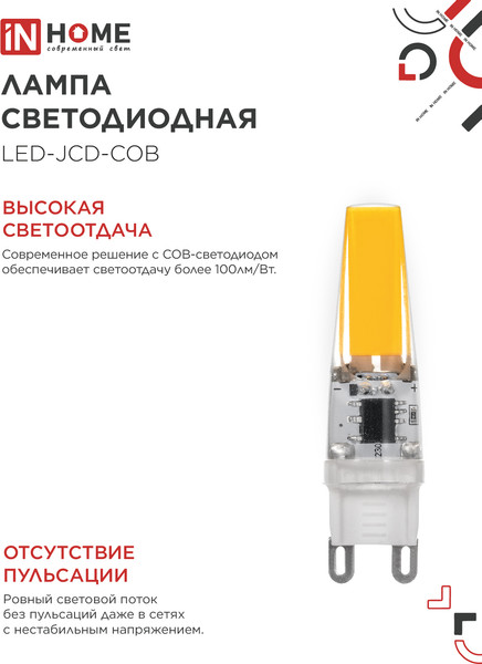 Изображение товара Лампа INhome LED-JCD-COB 5Вт 230В G9 4000К 520Лм / 4690612060347