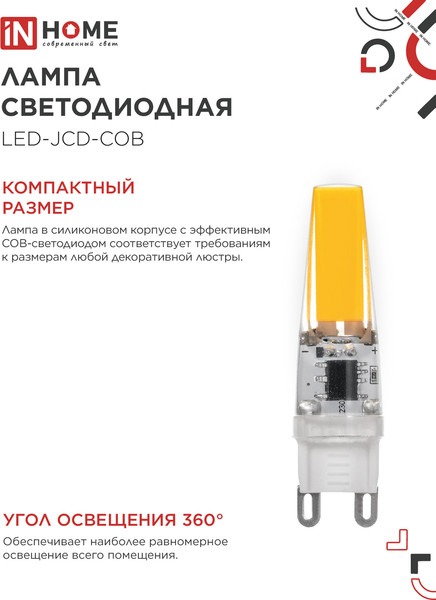 Изображение товара Лампа INhome LED-JCD-COB 5Вт 230В G9 4000К 520Лм / 4690612060347