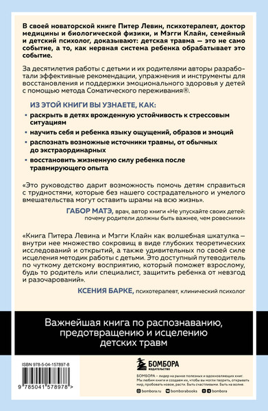 Изображение товара Набор книг Эксмо Воспитываем, не травмируя. Травма глазами ребенка (Левин Питер)