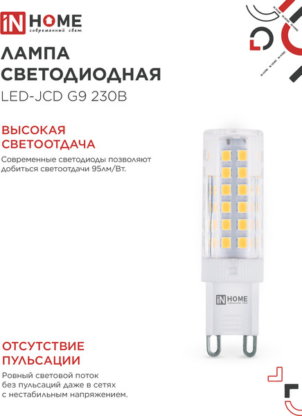 Изображение товара Лампа INhome LED-JCD 9Вт 230В G9 3000К 860Лм / 4690612059037