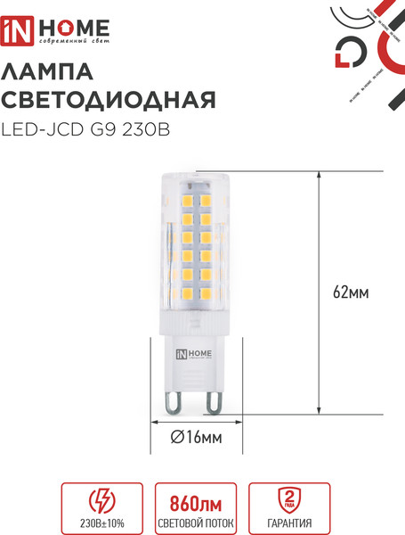 Изображение товара Лампа INhome LED-JCD 9Вт 230В G9 3000К 860Лм / 4690612059037