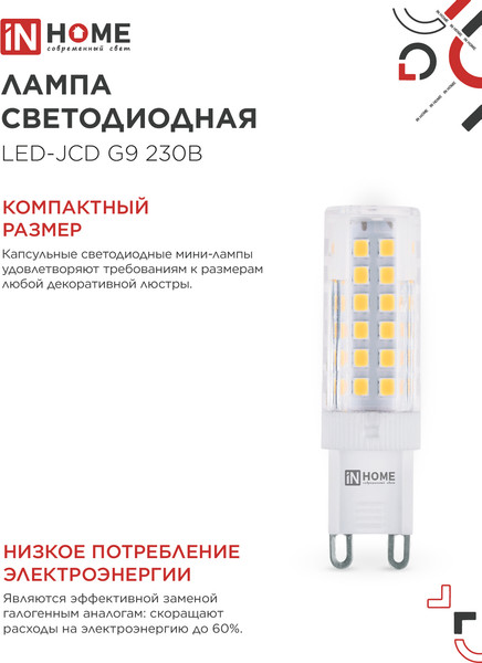 Изображение товара Лампа INhome LED-JCD 9Вт 230В G9 3000К 860Лм / 4690612059037