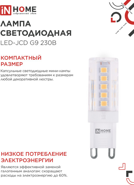 Изображение товара Лампа INhome LED-JCD 5Вт 230В G9 3000К 480Лм / 4690612059020