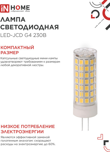 Изображение товара Лампа INhome LED-JCD 11Вт 230В G4 4000К 1050Лм / 4690612060309