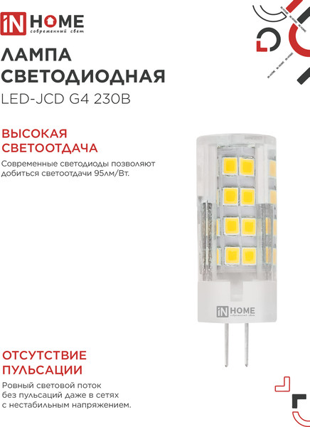 Изображение товара Лампа INhome LED-JCD 11Вт 230В G4 4000К 1050Лм / 4690612060309
