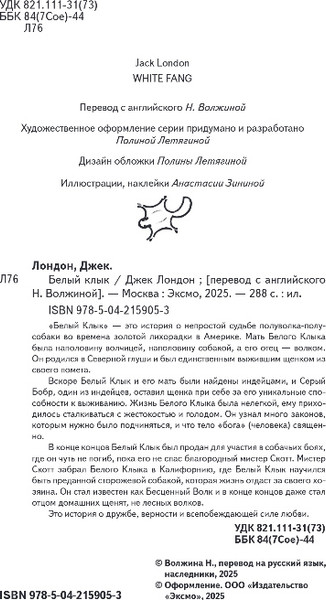 Изображение товара Книга Эксмо Белый клык, твердая обложка (Джек Лондон)