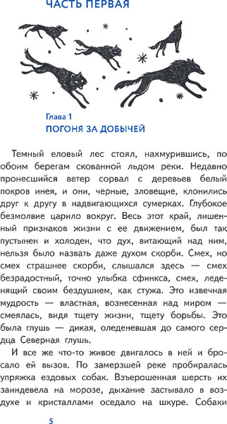 Изображение товара Книга Эксмо Белый клык, твердая обложка (Джек Лондон)