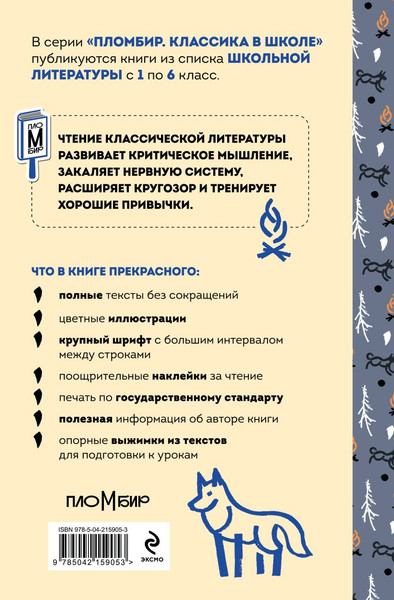 Изображение товара Книга Эксмо Белый клык, твердая обложка (Джек Лондон)