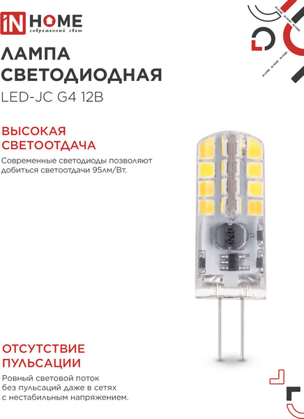 Изображение товара Лампа INhome LED-JC 3Вт 12В G4 3000К 290Лм / 4690612058924