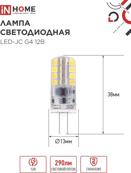 Изображение товара Лампа INhome LED-JC 3Вт 12В G4 3000К 290Лм / 4690612058924