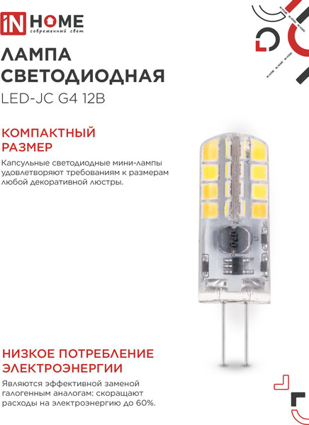 Изображение товара Лампа INhome LED-JC 3Вт 12В G4 3000К 290Лм / 4690612058924