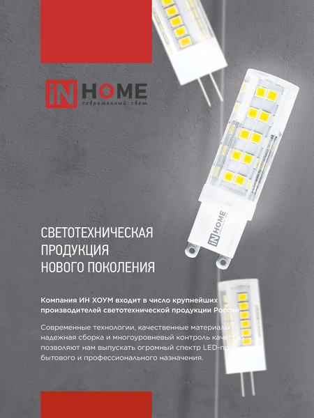 Изображение товара Лампа INhome LED-JC 5Вт 12В G4 3000К 480Лм / 4690612059013