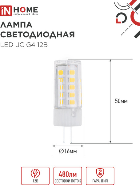 Изображение товара Лампа INhome LED-JC 5Вт 12В G4 3000К 480Лм / 4690612059013