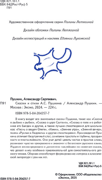 Изображение товара Книга Эксмо Сказки и стихи, твердая обложка (Пушкин Александр)