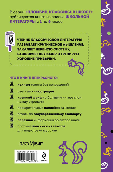 Изображение товара Книга Эксмо Сказки и стихи, твердая обложка (Пушкин Александр)