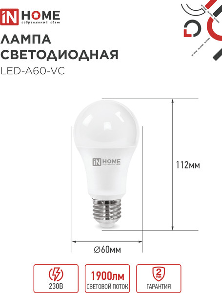 Изображение товара Лампа INhome LED-A60-VC 20Вт 230В Е27 3000К 1900Лм / 4690612063058 (4шт)