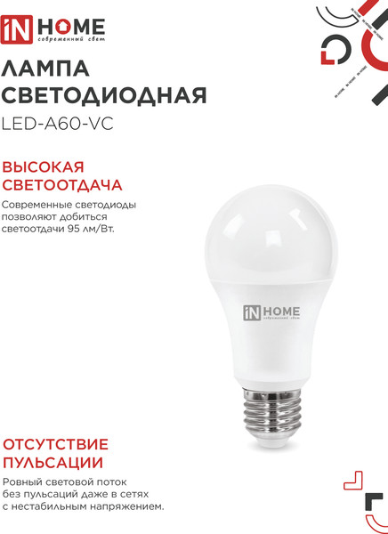 Изображение товара Лампа INhome LED-A60-VC 25Вт 230В Е27 3000К 2380Лм / 4690612063065 (4шт)
