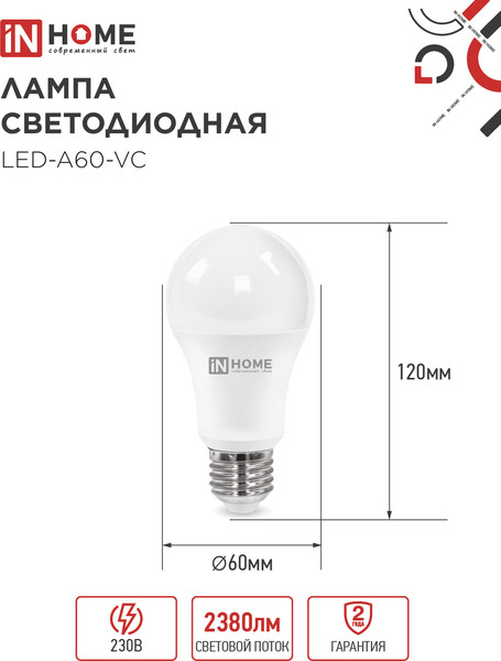 Изображение товара Лампа INhome LED-A60-VC 25Вт 230В Е27 3000К 2380Лм / 4690612063065 (4шт)
