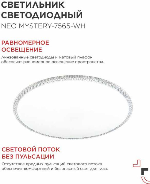 Изображение товара Потолочный светильник INhome Neo Mystery-7565-WH / 4690612062556
