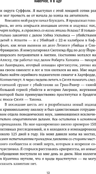 Изображение товара Книга Эксмо Охотник за разумом, твердая обложка (Дуглас Джон, Олшейкер Марк)