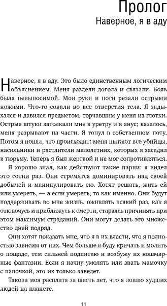 Изображение товара Книга Эксмо Охотник за разумом, твердая обложка (Дуглас Джон, Олшейкер Марк)