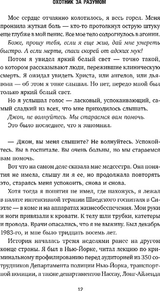 Изображение товара Книга Эксмо Охотник за разумом, твердая обложка (Дуглас Джон, Олшейкер Марк)