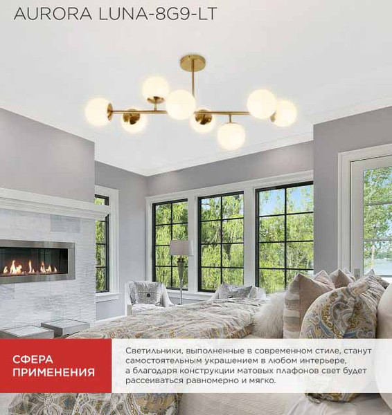 Изображение товара Люстра INhome Aurora Luna-8G9-LT 8xG9 / 4690612062778