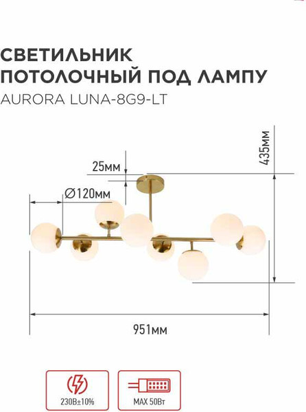 Изображение товара Люстра INhome Aurora Luna-8G9-LT 8xG9 / 4690612062778
