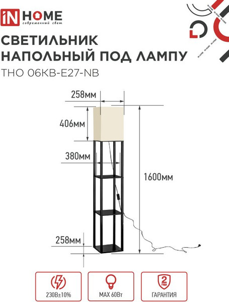 Изображение товара Торшер INhome ТНО 06КВ-Е27-NB / 4690612059617