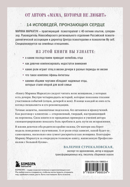 Изображение товара Книга Эксмо Папа, ты меня любишь? Твердая обложка (Маркатун Марина)