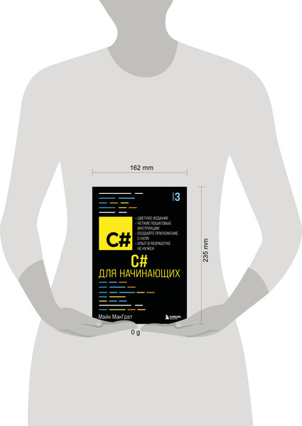 Изображение товара Книга Эксмо C# для начинающих. 3-е издание, мягкая обложка (МакГрат Майк)