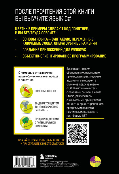 Изображение товара Книга Эксмо C# для начинающих. 3-е издание, мягкая обложка (МакГрат Майк)