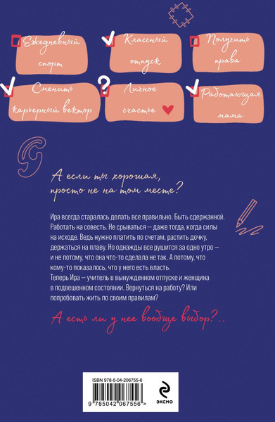 Изображение товара Книга Эксмо Жизнь по чужим правилам, мягкая обложка (Тиханова Ольга )