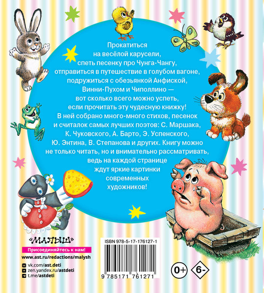 Изображение товара Книга АСТ 100 любимых стихов, твердая обложка (Чуковский Корней и др.)