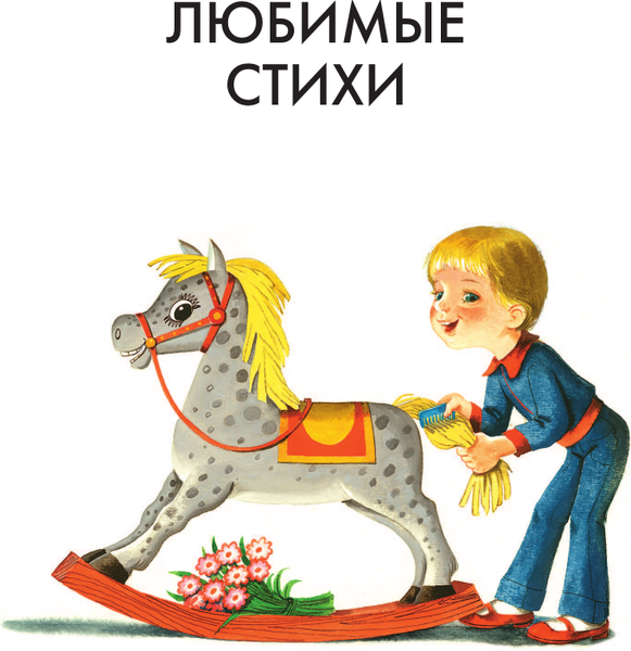 Изображение товара Книга АСТ 100 любимых стихов, твердая обложка (Чуковский Корней и др.)