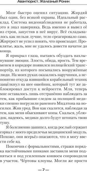 Изображение товара Книга АСТ Авантюрист. Железный Ронин, твердая обложка (Савинков Сергей)