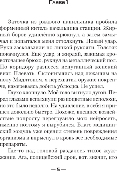 Изображение товара Книга АСТ Авантюрист. Железный Ронин, твердая обложка (Савинков Сергей)