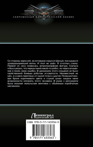 Изображение товара Книга АСТ Авантюрист. Железный Ронин, твердая обложка (Савинков Сергей)