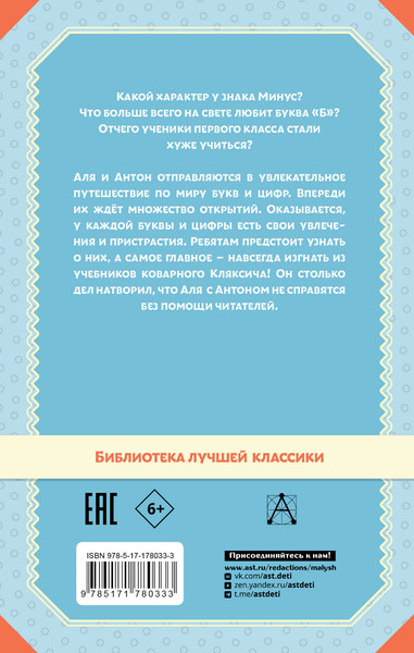 Изображение товара Книга АСТ Аля, Кляксич и буква А. Все истории, твердая обложка (Токмакова Ирина)