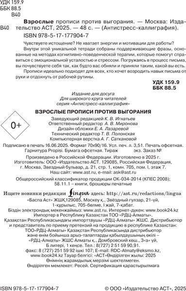 Изображение товара Творческий блокнот АСТ Взрослые прописи против выгорания